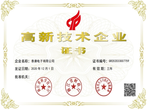 國家高新技術企業